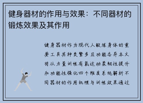 健身器材的作用与效果：不同器材的锻炼效果及其作用