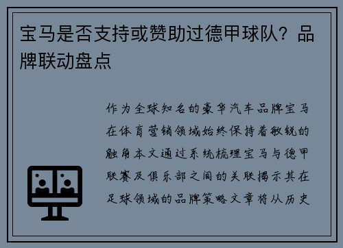 宝马是否支持或赞助过德甲球队？品牌联动盘点