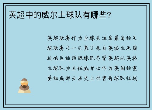 英超中的威尔士球队有哪些？