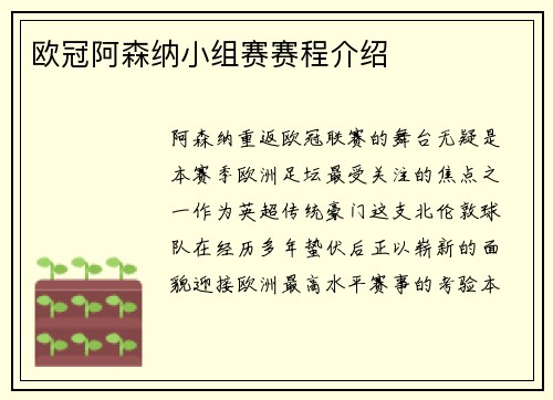 欧冠阿森纳小组赛赛程介绍