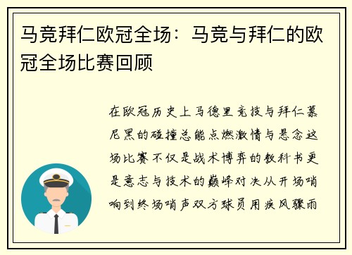 马竞拜仁欧冠全场：马竞与拜仁的欧冠全场比赛回顾