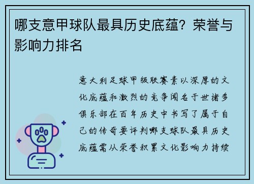 哪支意甲球队最具历史底蕴？荣誉与影响力排名