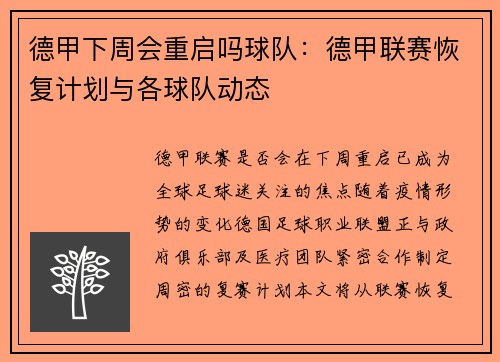 德甲下周会重启吗球队：德甲联赛恢复计划与各球队动态