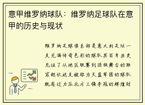 意甲维罗纳球队：维罗纳足球队在意甲的历史与现状